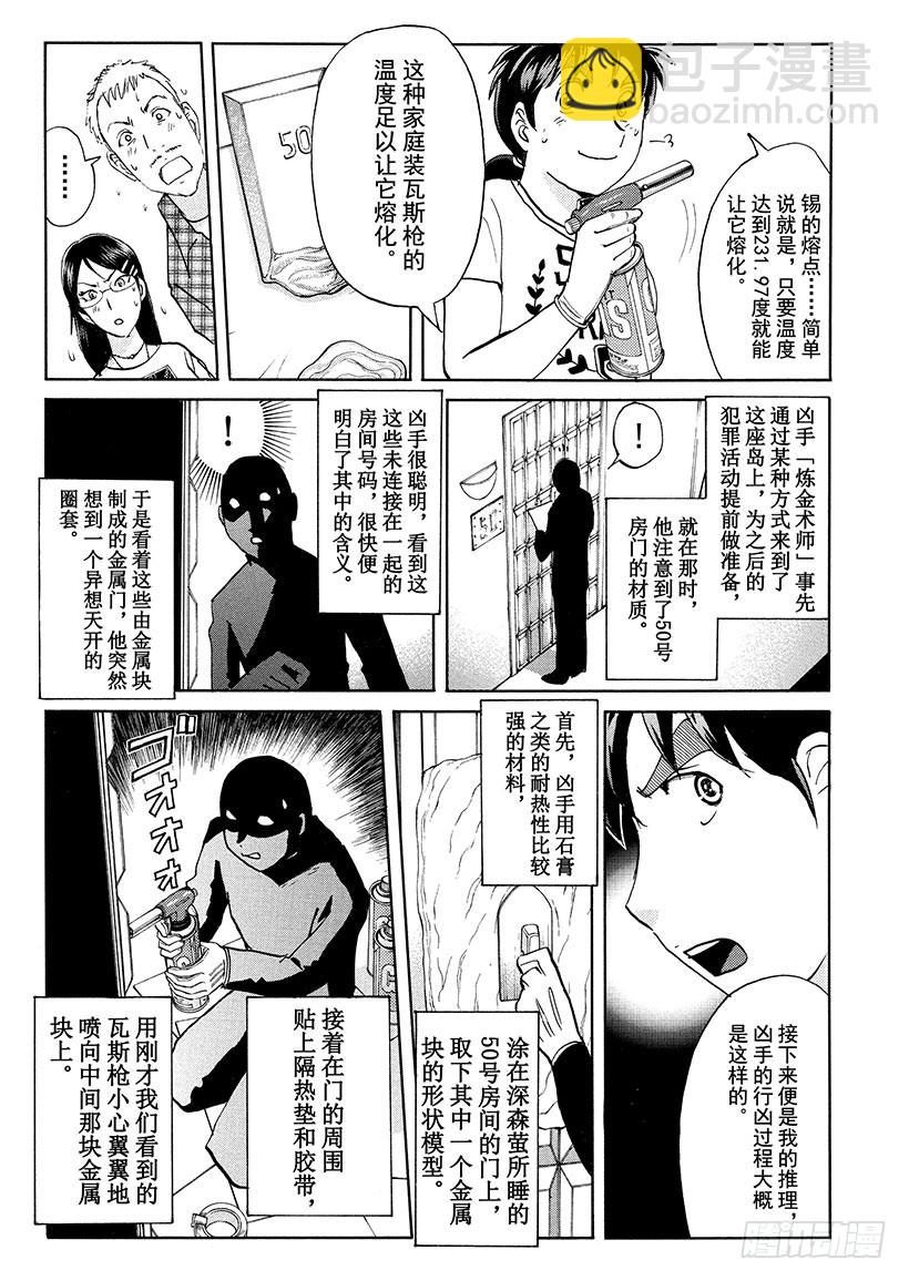 炼金术杀人事件⑩-第356话