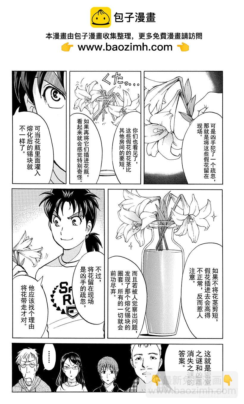 炼金术杀人事件⑩-第356话