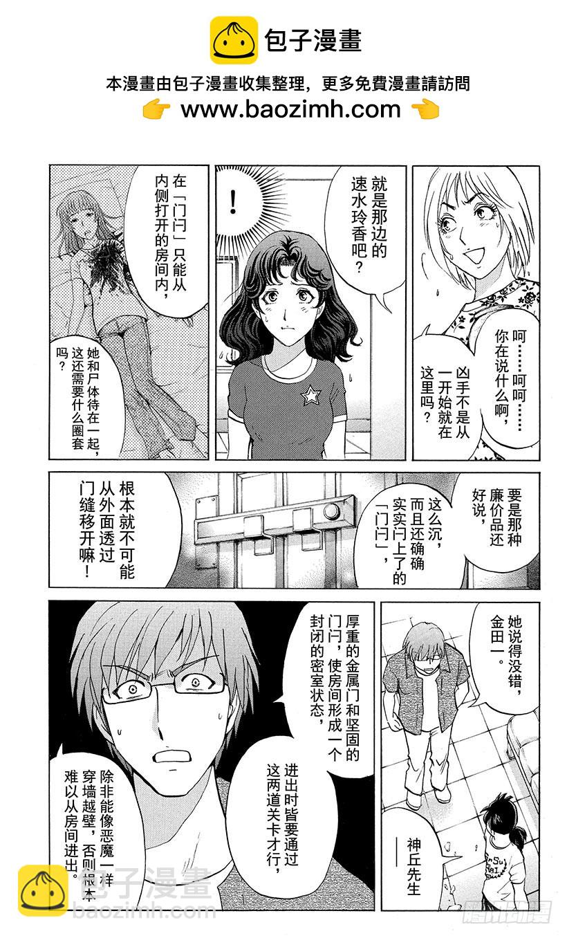 炼金术杀人事件⑩-第356话