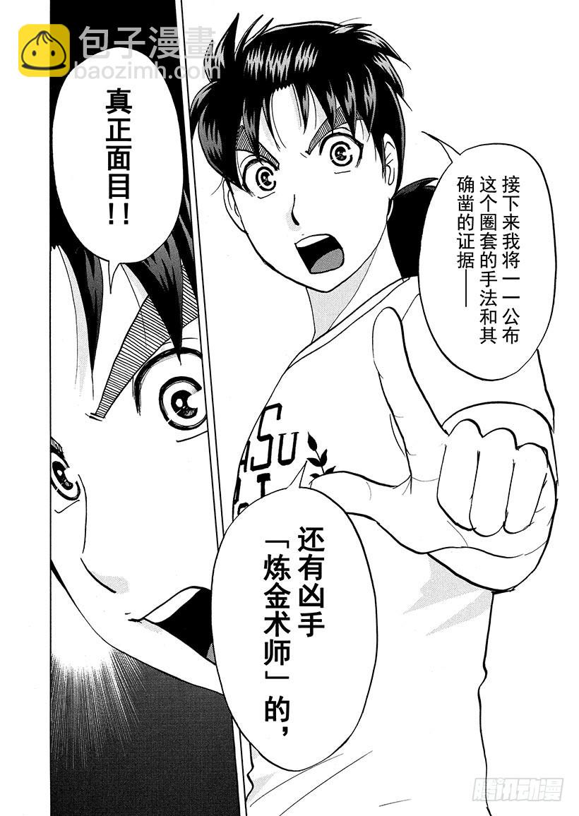 炼金术杀人事件⑩-第356话