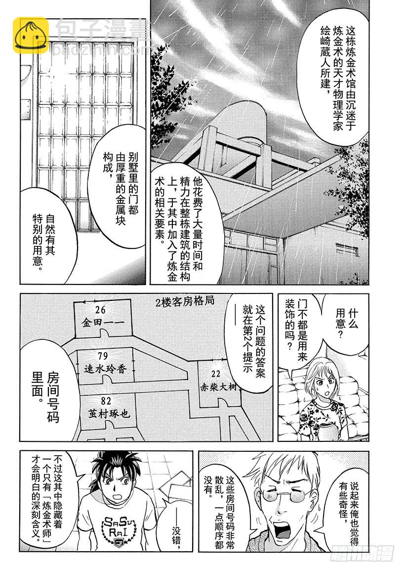 炼金术杀人事件⑩-第356话