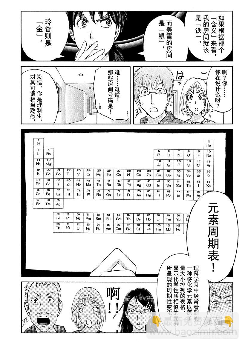 炼金术杀人事件⑩-第356话