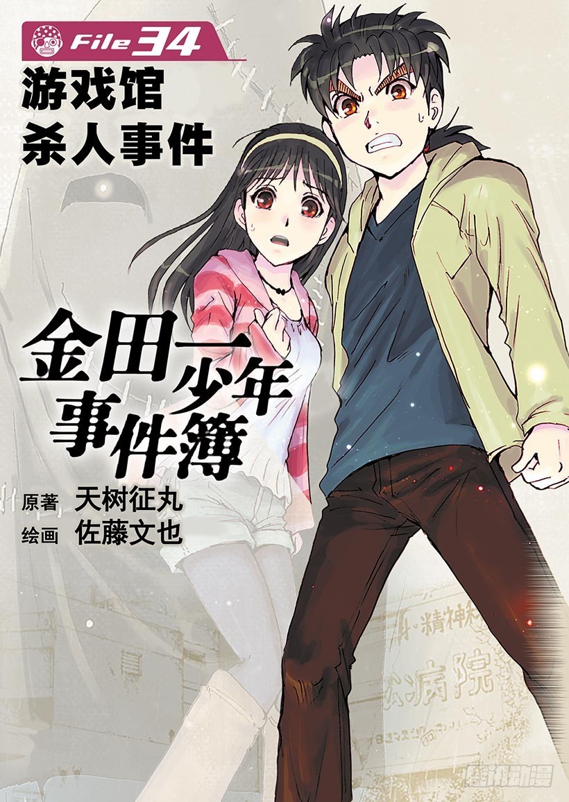 游戏馆杀人事件①-第360话