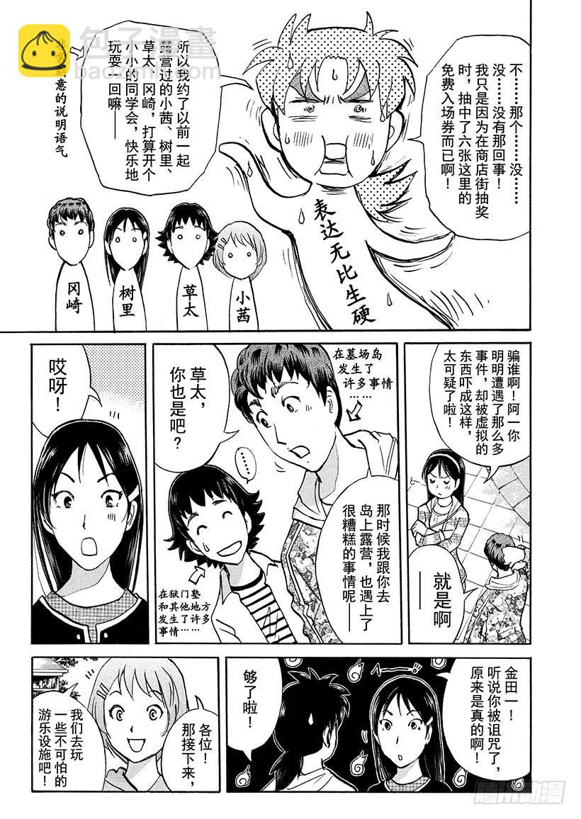 游戏馆杀人事件①-第360话