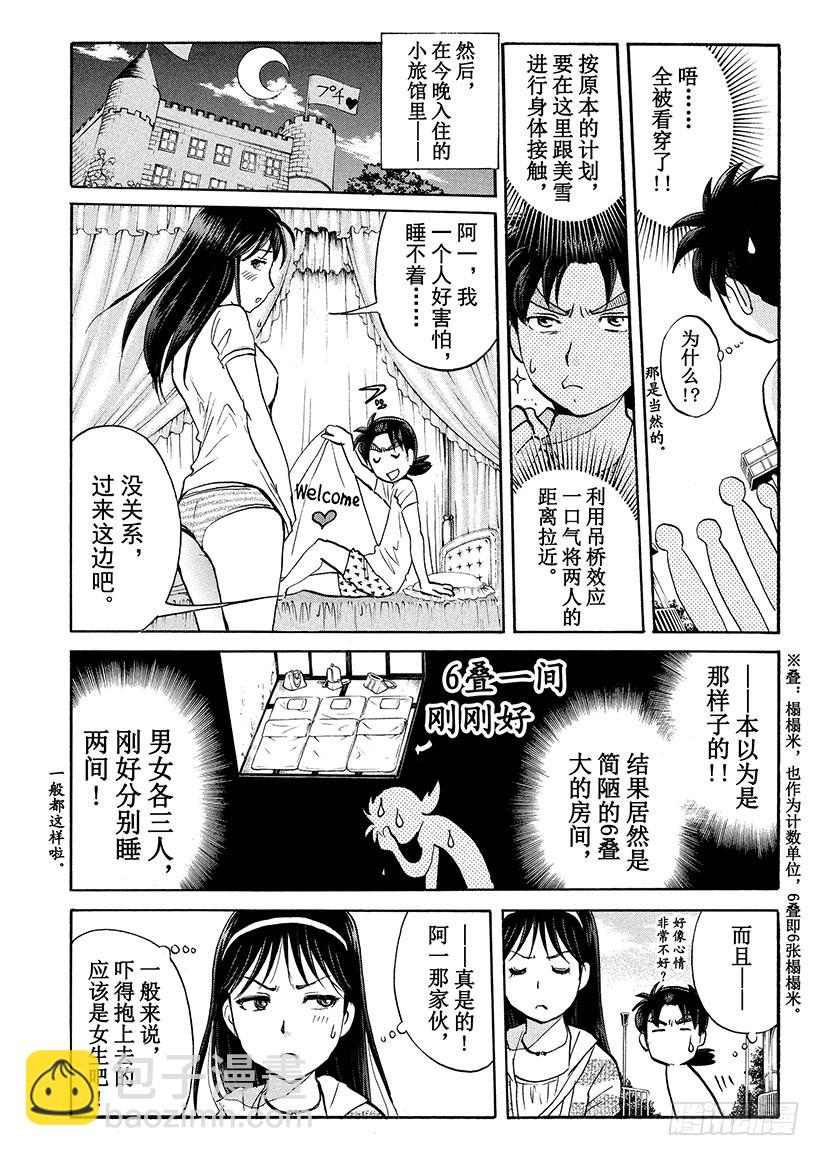 游戏馆杀人事件①-第360话