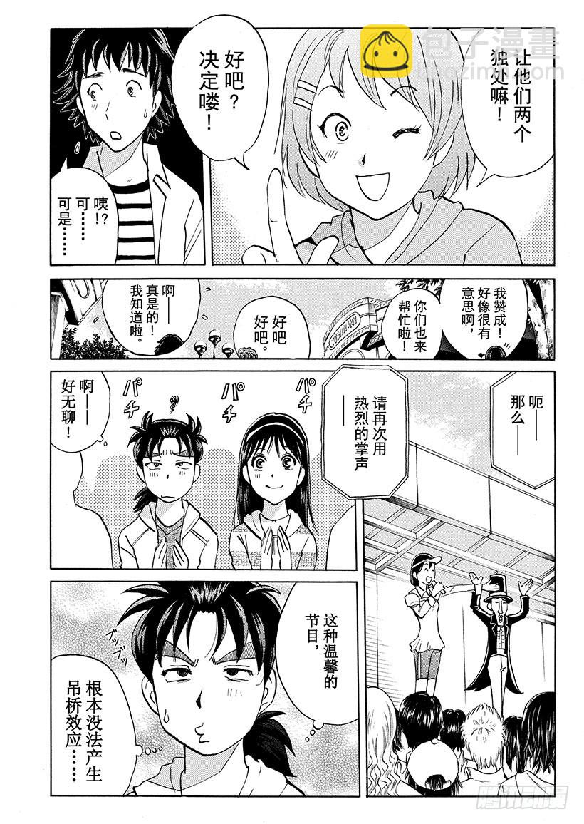 游戏馆杀人事件①-第360话