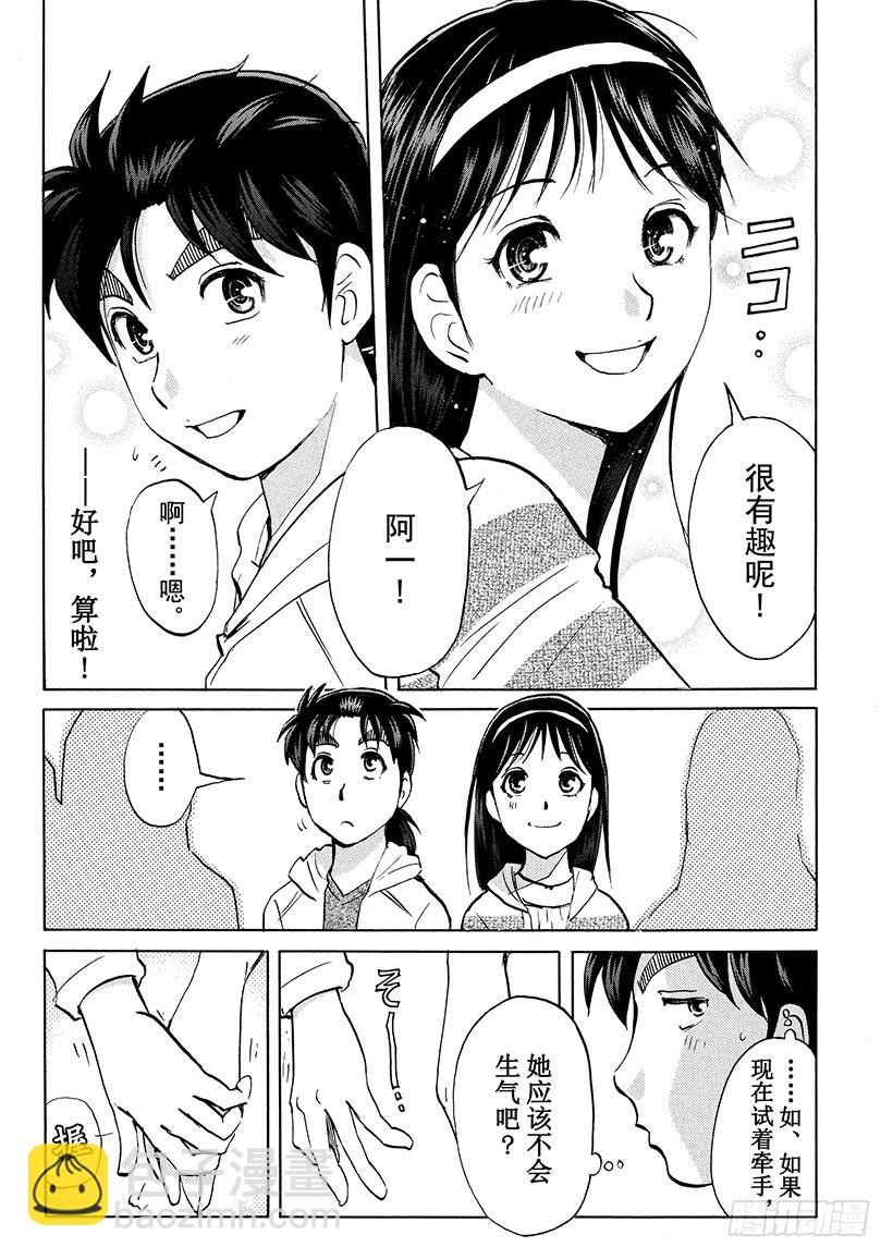 游戏馆杀人事件①-第360话