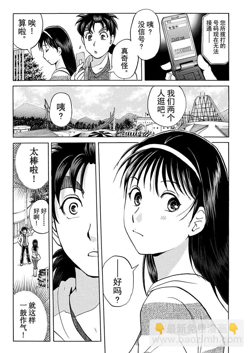 游戏馆杀人事件①-第360话