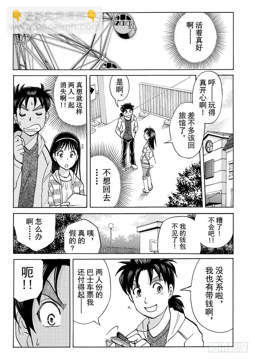 游戏馆杀人事件①-第360话