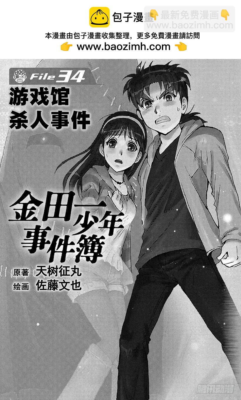 游戏馆杀人事件①-第360话