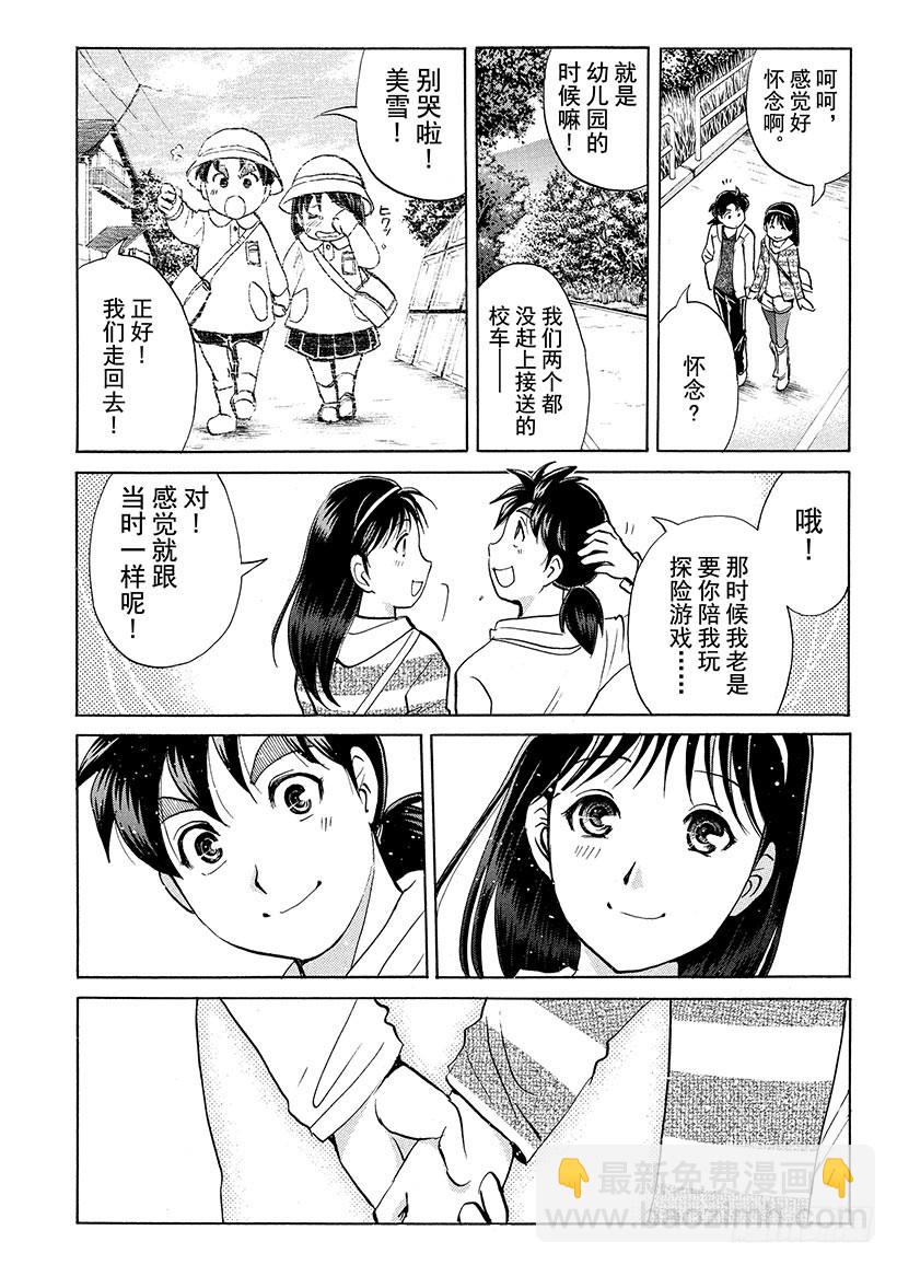 游戏馆杀人事件①-第360话