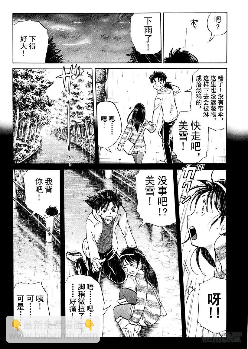 游戏馆杀人事件①-第360话