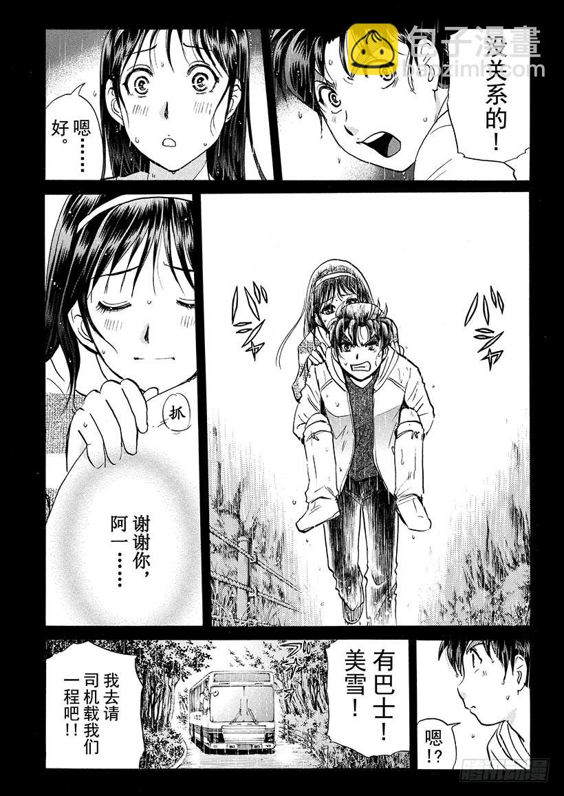 游戏馆杀人事件①-第360话