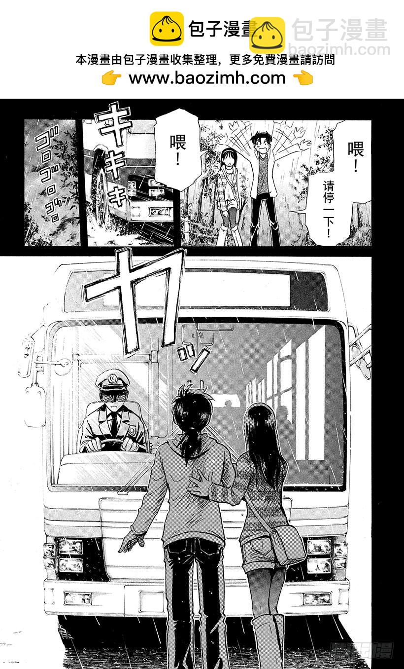 游戏馆杀人事件①-第360话