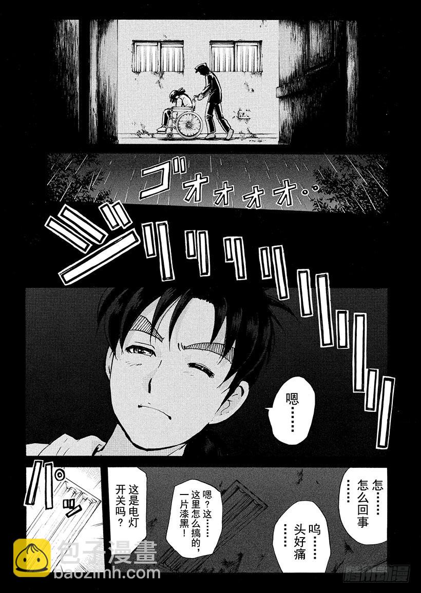 游戏馆杀人事件①-第360话