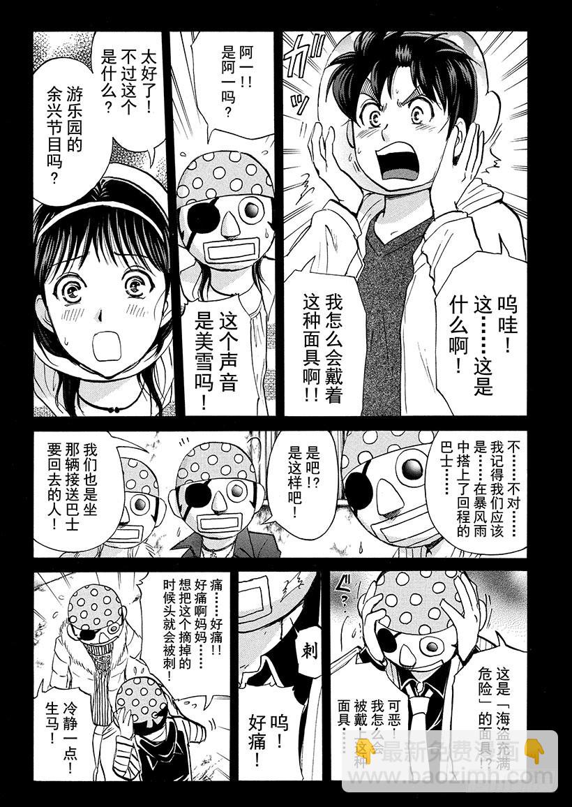 游戏馆杀人事件①-第360话