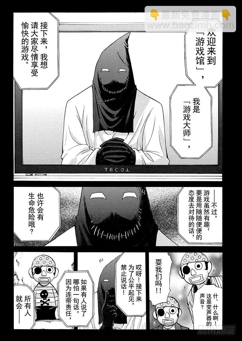 游戏馆杀人事件①-第360话