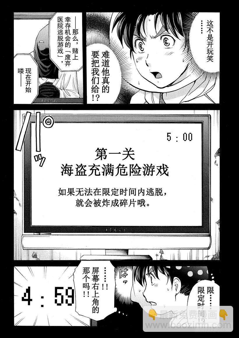 游戏馆杀人事件①-第360话