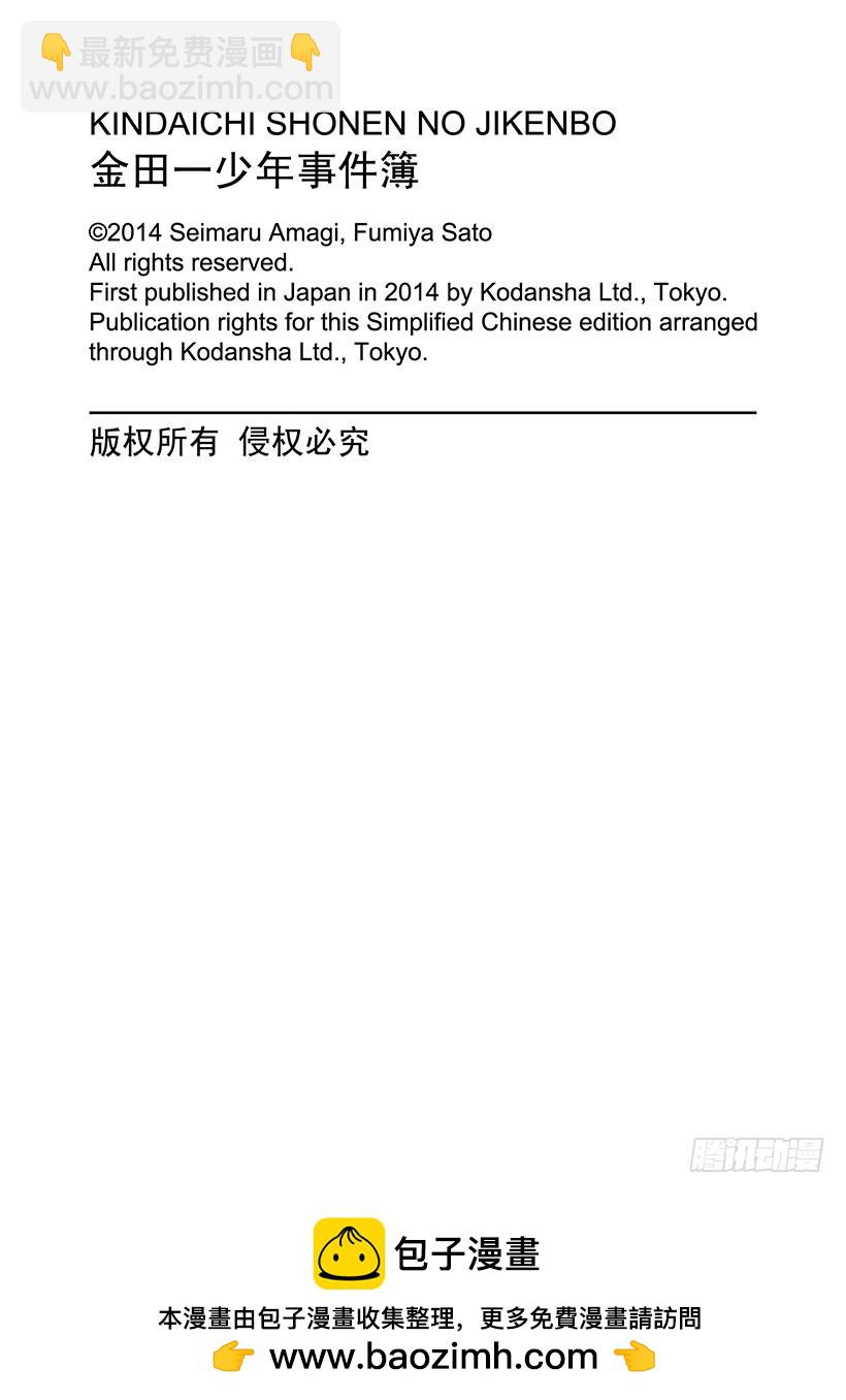 游戏馆杀人事件①-第360话