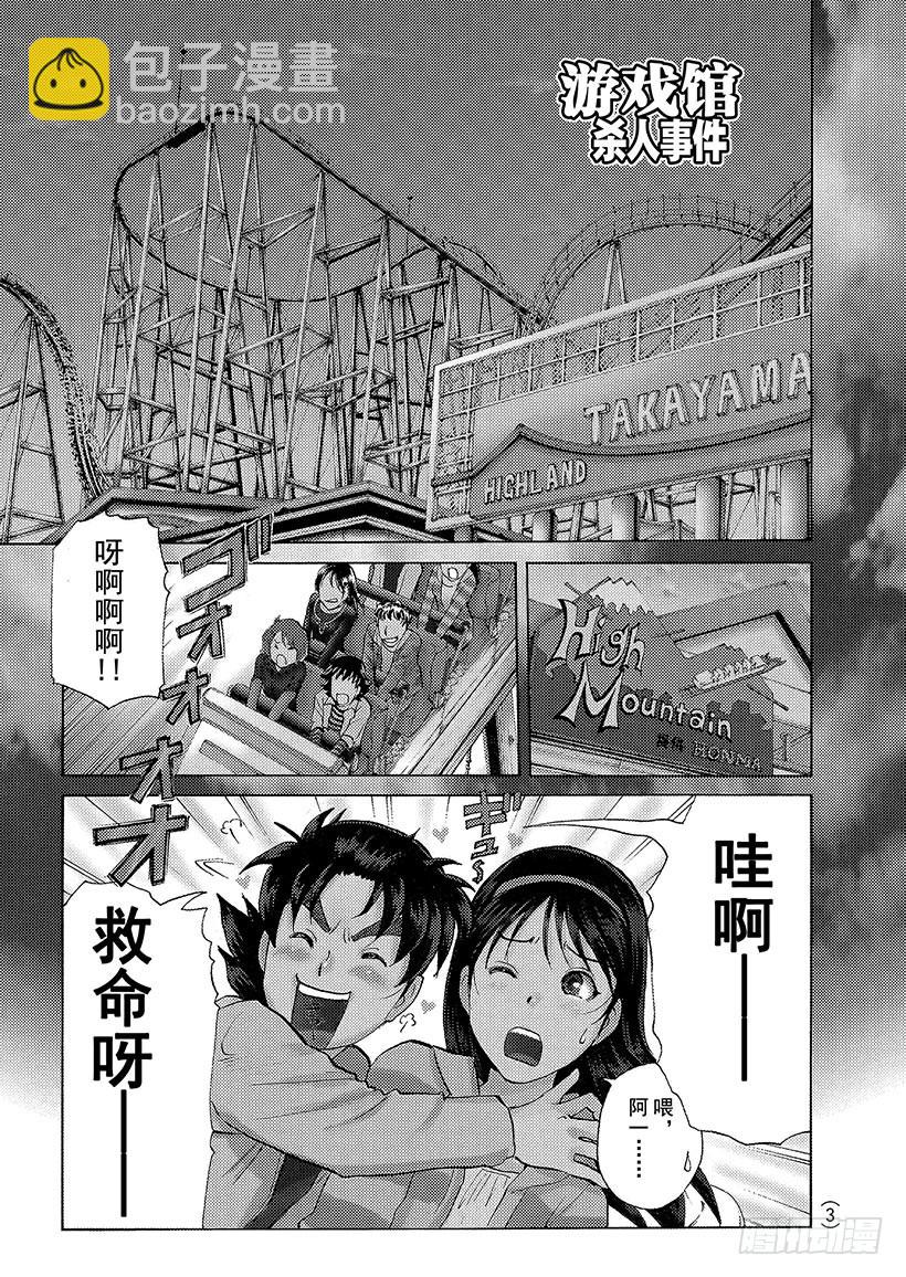 游戏馆杀人事件①-第360话