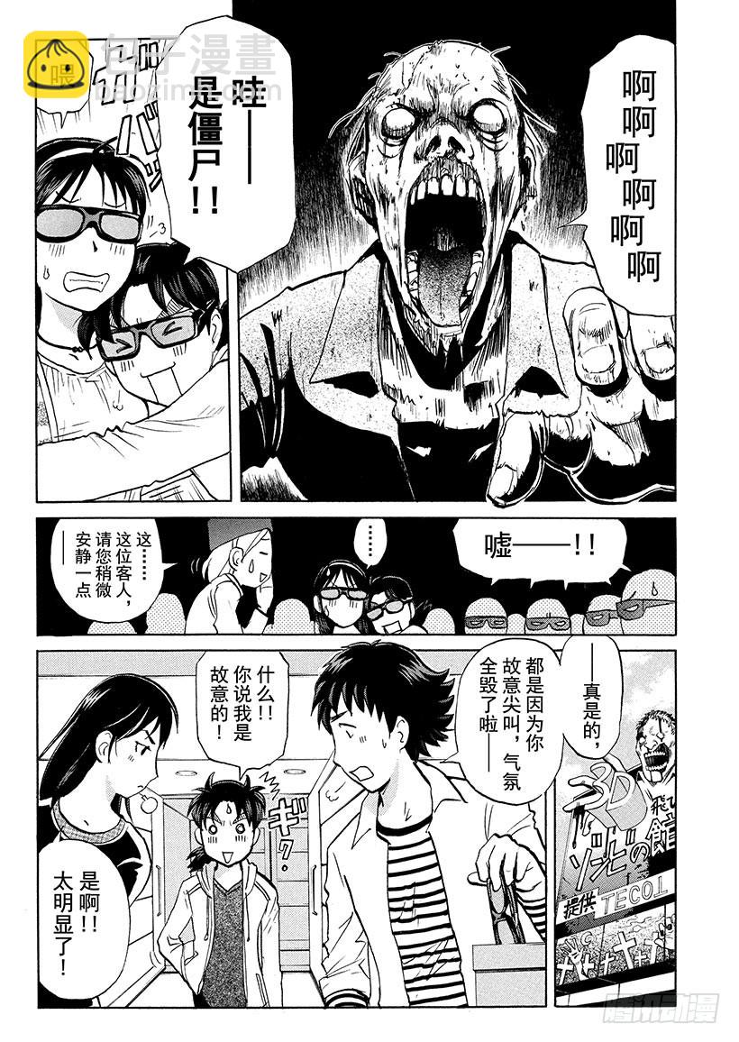 游戏馆杀人事件①-第360话