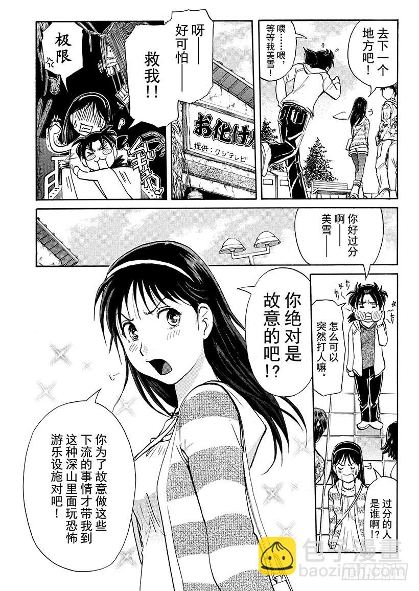 游戏馆杀人事件①-第360话