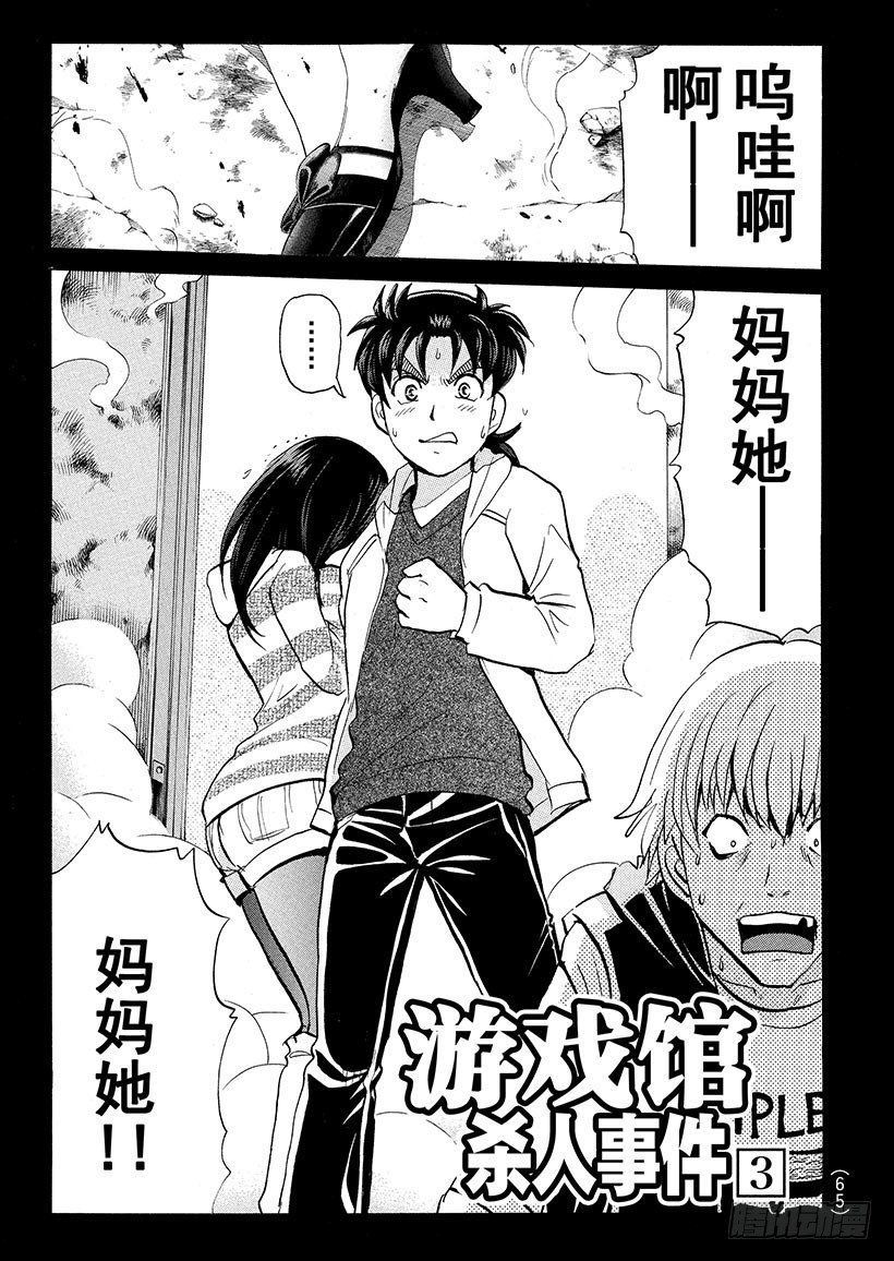 游戏馆杀人事件③-第362话