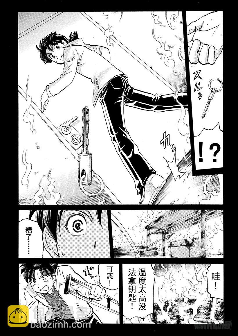 游戏馆杀人事件③-第362话