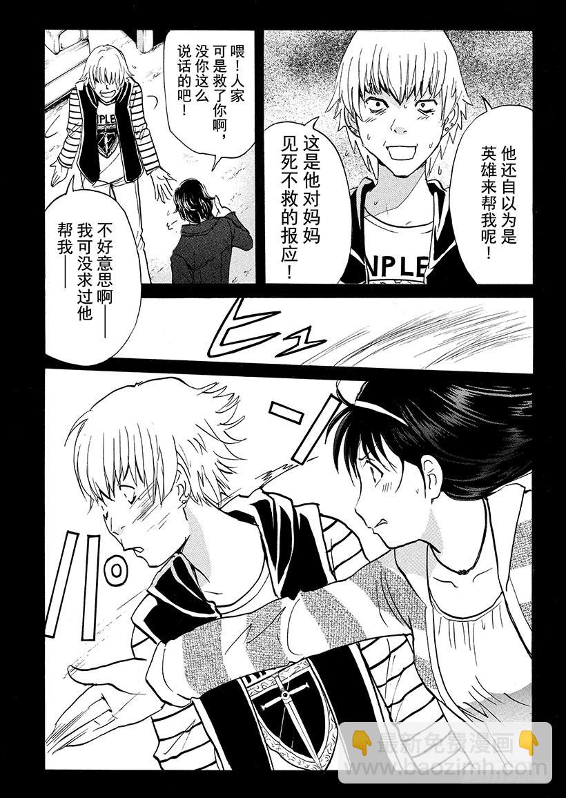 游戏馆杀人事件③-第362话