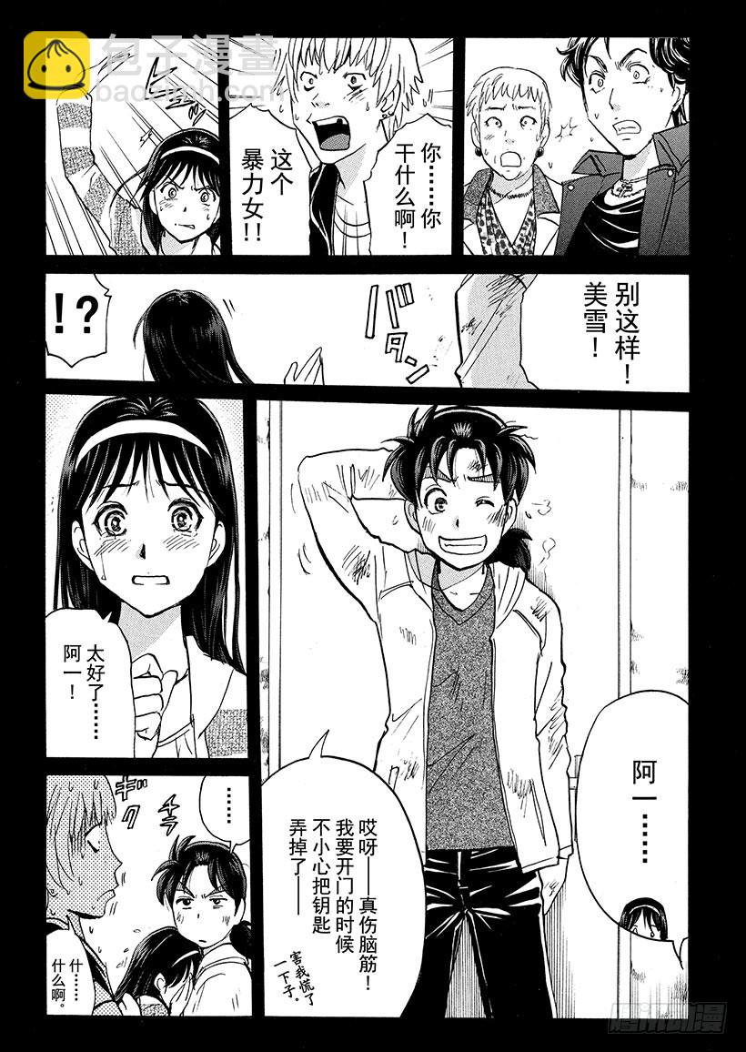 游戏馆杀人事件③-第362话