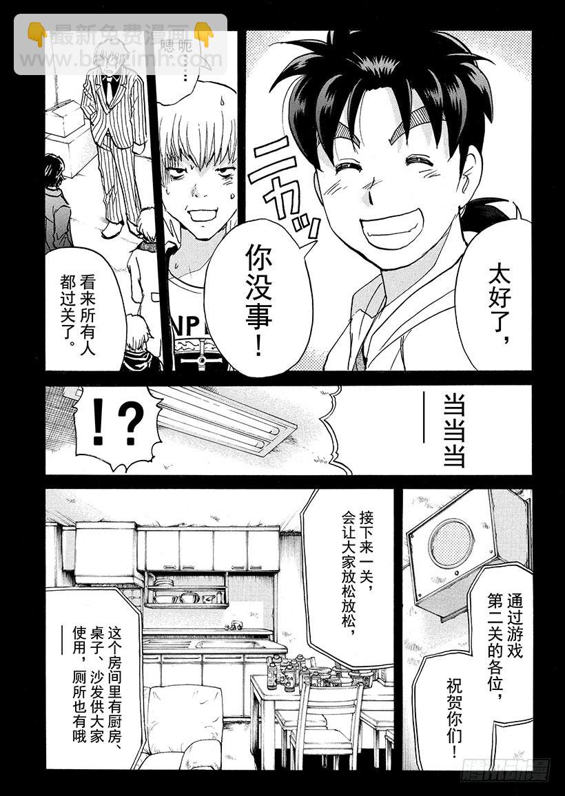 游戏馆杀人事件③-第362话