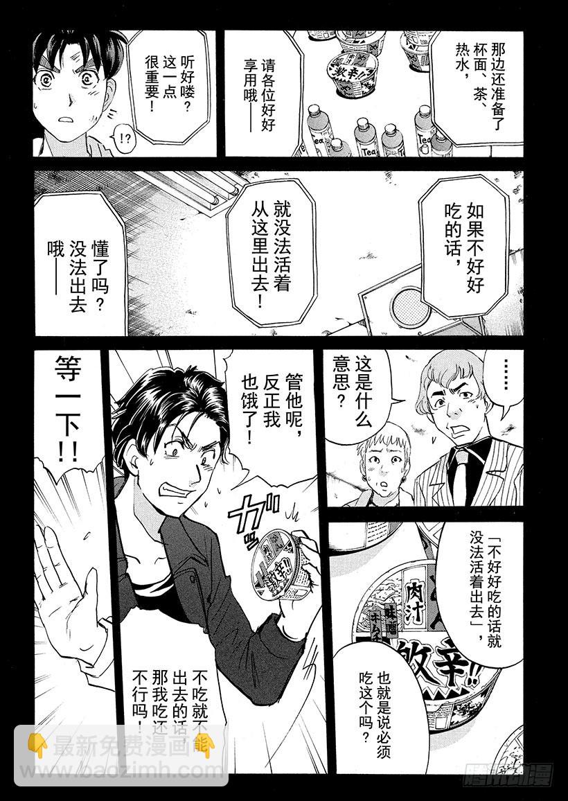 游戏馆杀人事件③-第362话