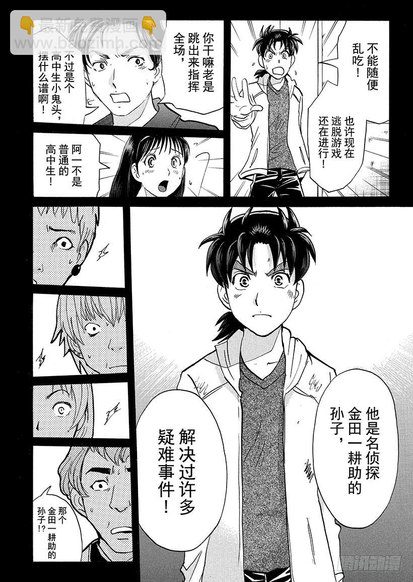 游戏馆杀人事件③-第362话