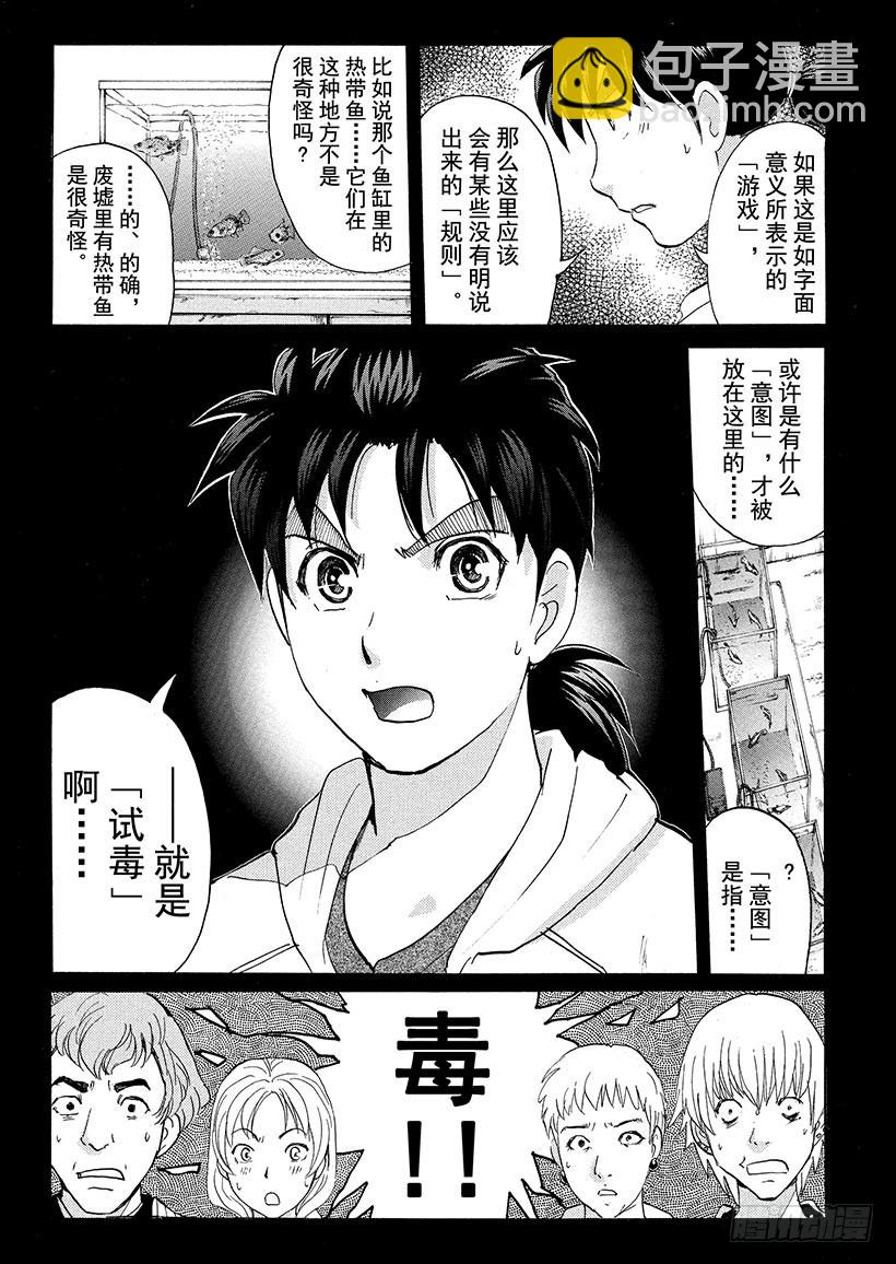 游戏馆杀人事件③-第362话