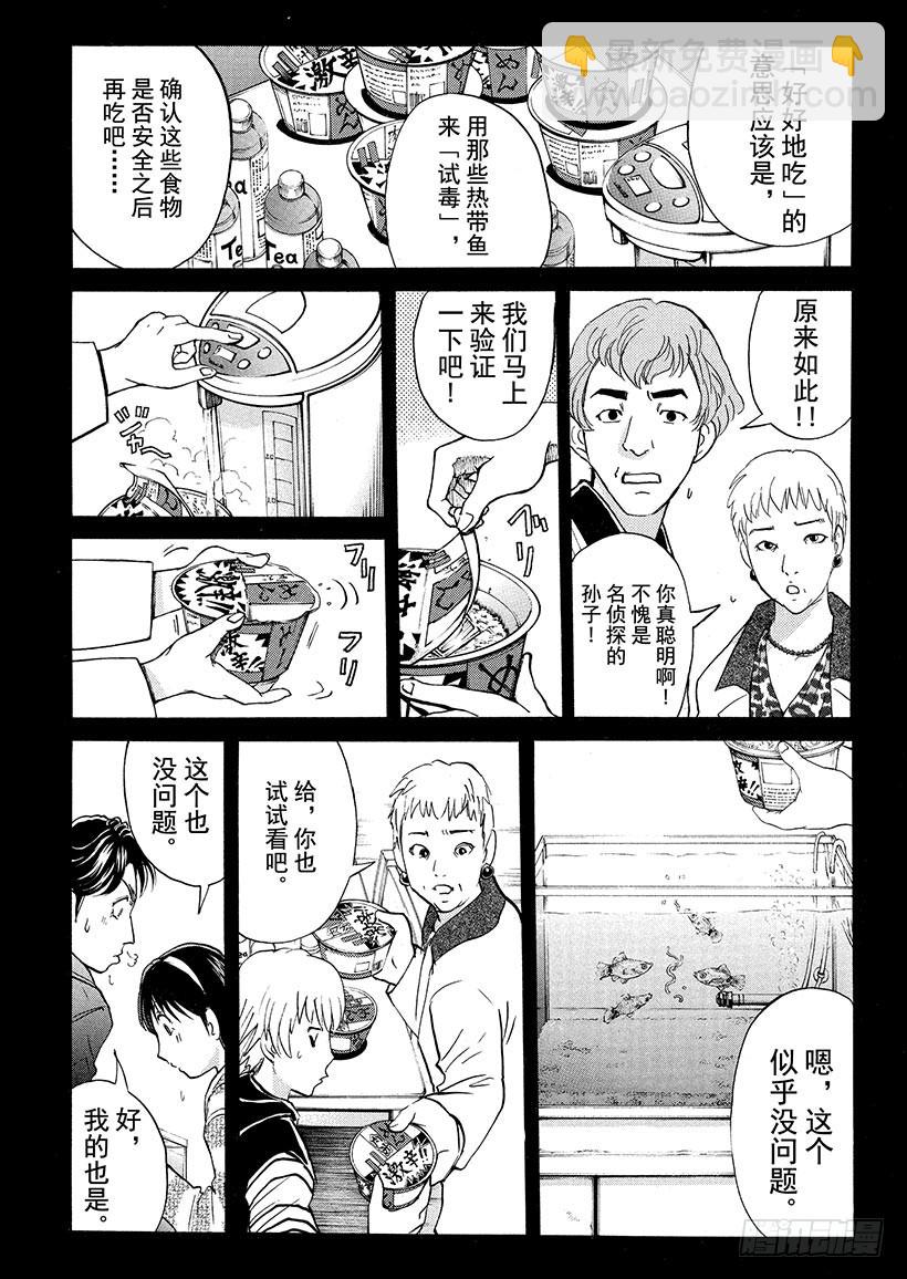 游戏馆杀人事件③-第362话