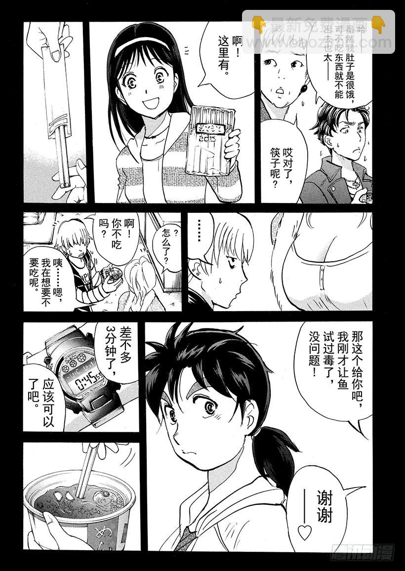 游戏馆杀人事件③-第362话