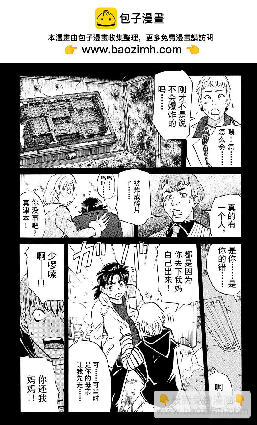 游戏馆杀人事件③-第362话