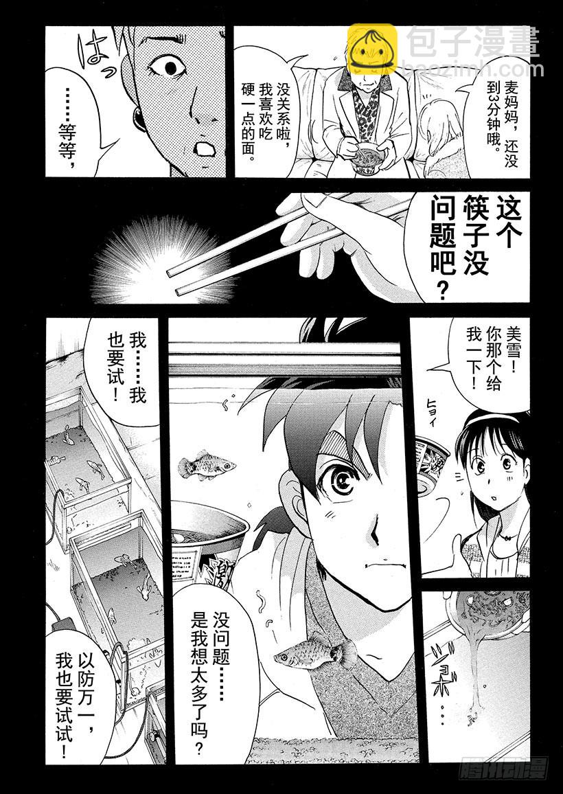 游戏馆杀人事件③-第362话