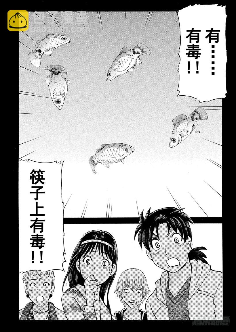 游戏馆杀人事件③-第362话