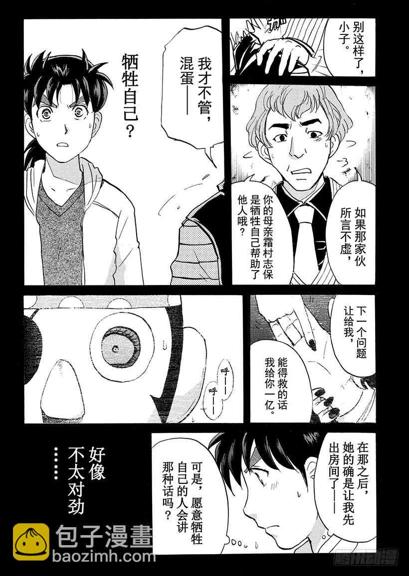 游戏馆杀人事件③-第362话