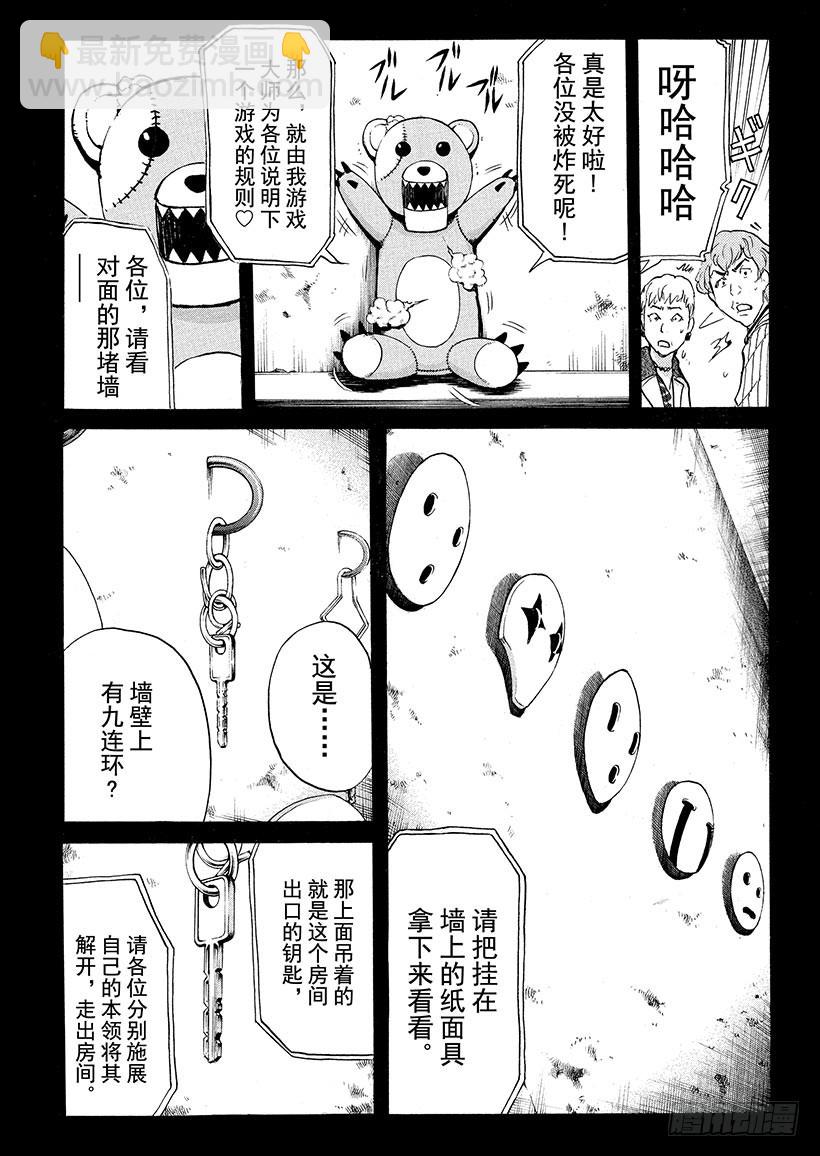 游戏馆杀人事件③-第362话