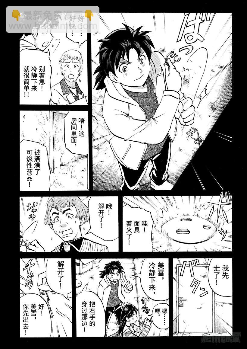 游戏馆杀人事件③-第362话