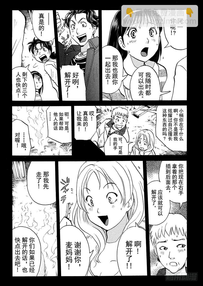 游戏馆杀人事件③-第362话