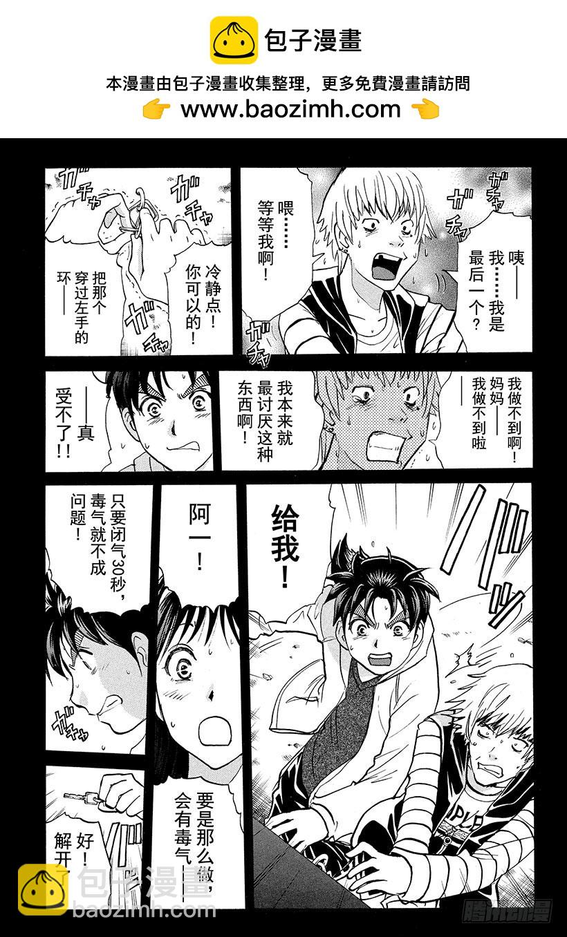 游戏馆杀人事件③-第362话