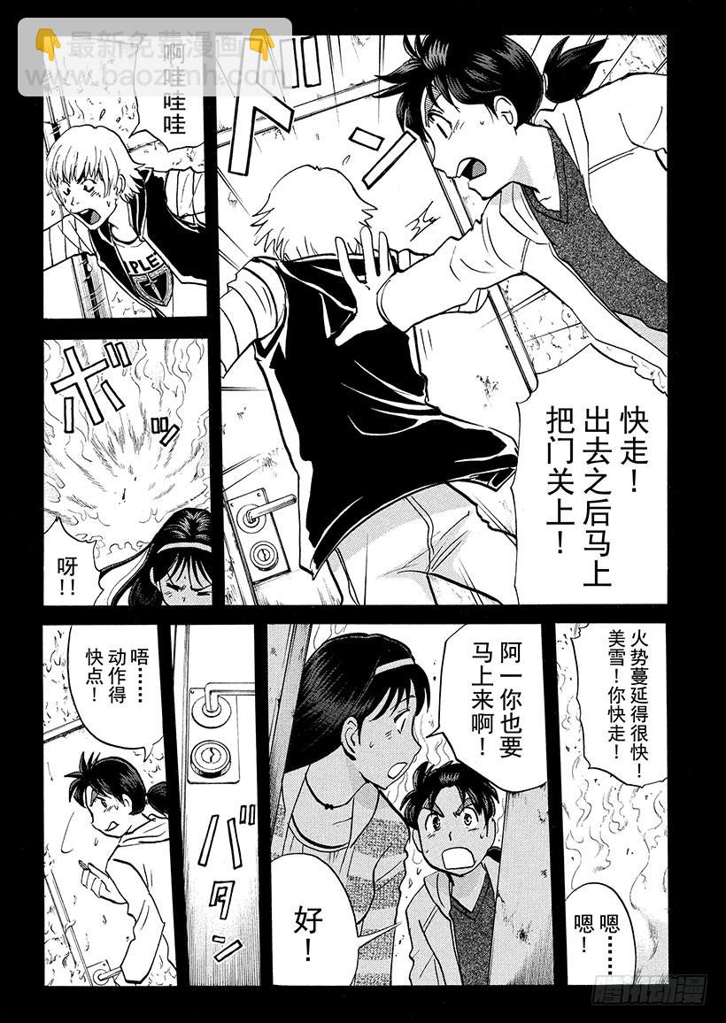 游戏馆杀人事件③-第362话