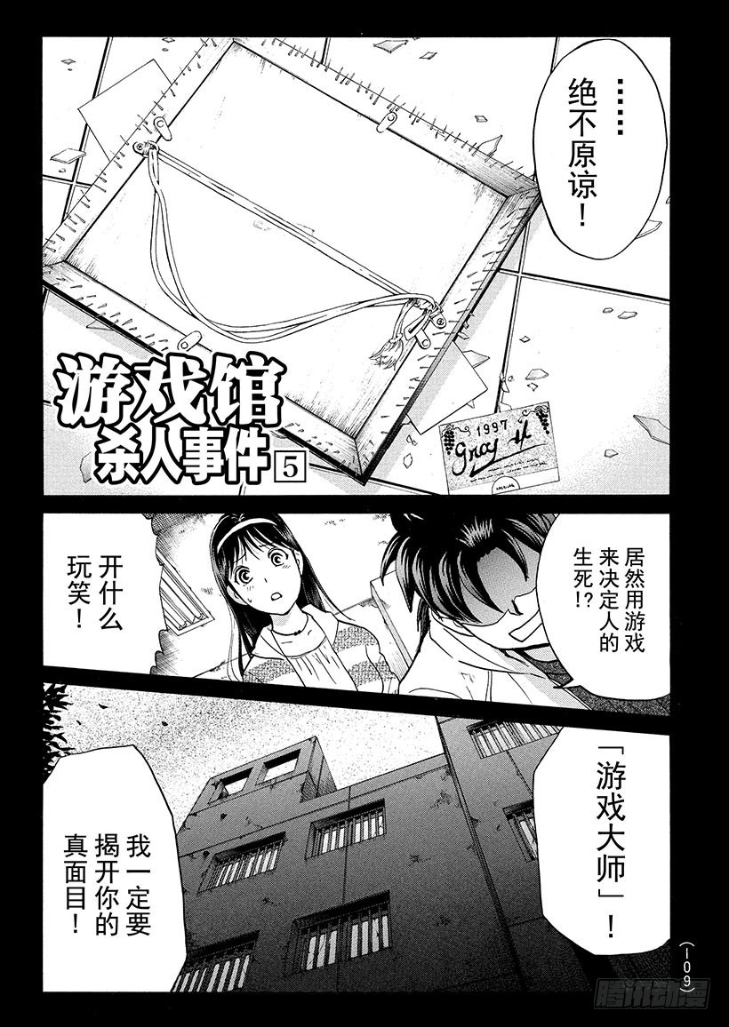 游戏馆杀人事件⑤-第364话