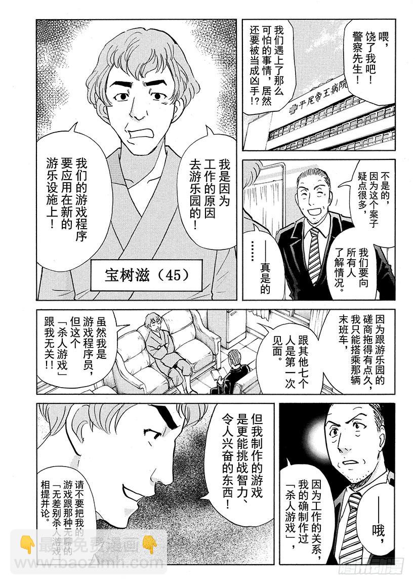 游戏馆杀人事件⑤-第364话