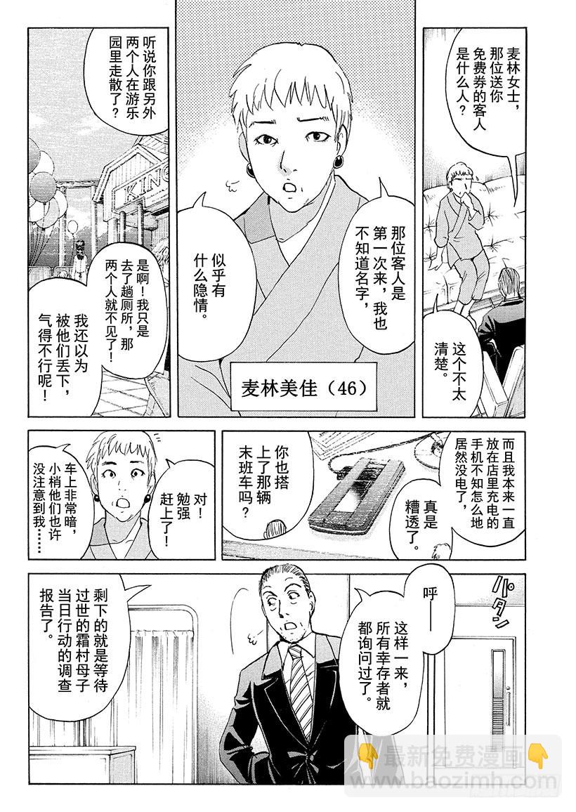 游戏馆杀人事件⑤-第364话