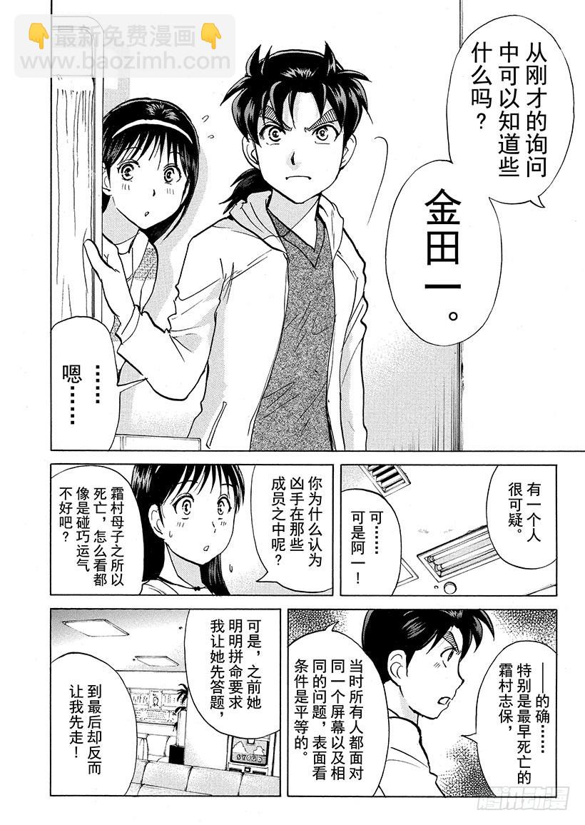 游戏馆杀人事件⑤-第364话