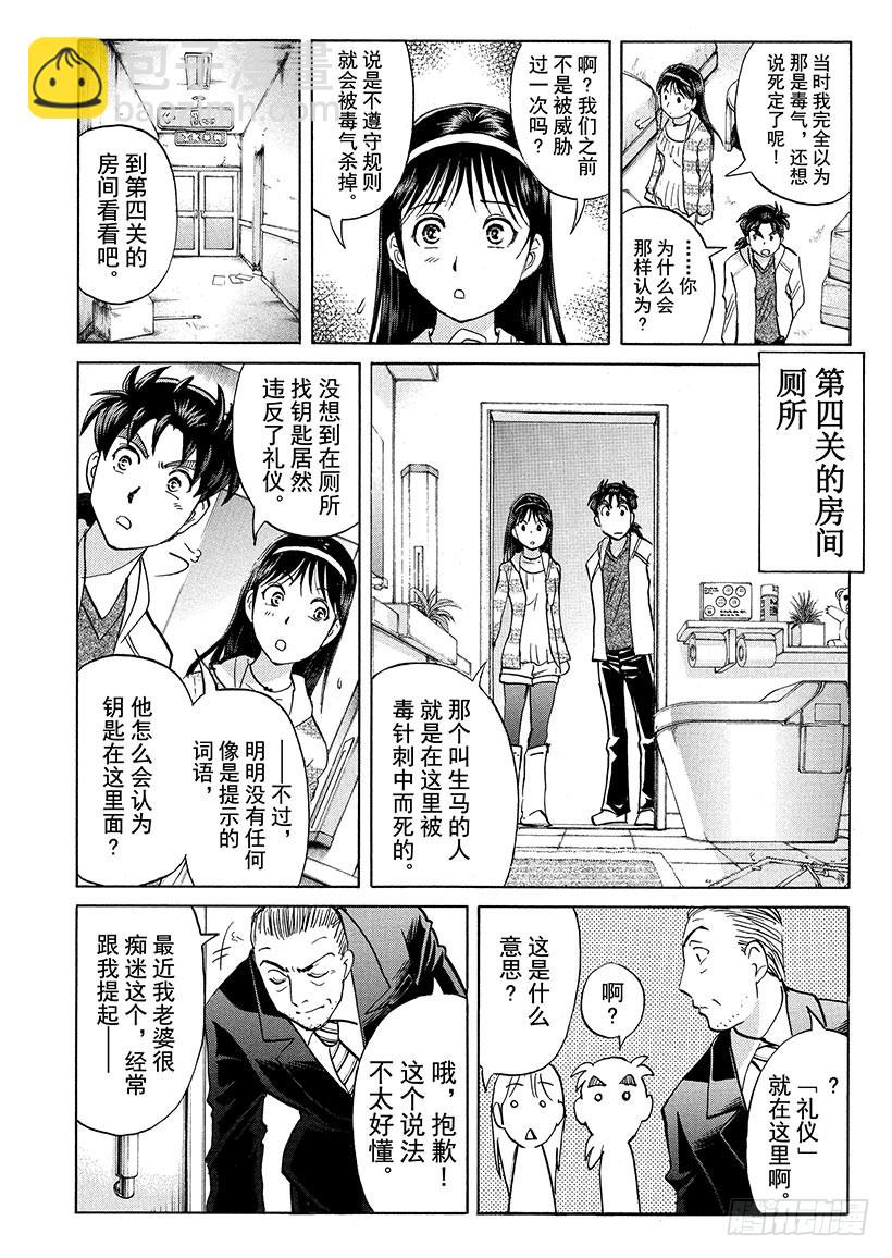 游戏馆杀人事件⑤-第364话